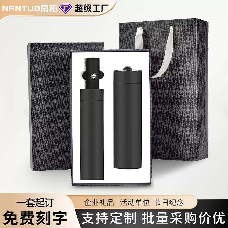 活动礼品实用高档商务伴手礼保温杯自动伞礼盒套装周年庆开业客户