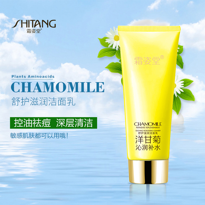 Shuang Zitang Chamomile Facial Cleanser Facial Cleanser Deep Cleansing Factory Direct Sales Sensitive Muscle for Pregnant Women