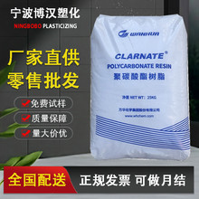 PC A1227/万华化学注塑级 低粘度易脱模 通用级 透明聚碳酸酯原料