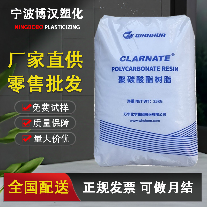 PC A1227/万华化学注塑级 低粘度易脱模 通用级 透明聚碳酸酯原料