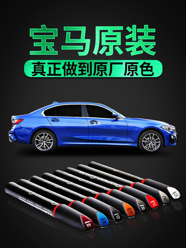 Specially Used for Bmw New 320 Series 525Li7 Series 2 Series 118Ix1X3X6 Car Paint Scratch Repair Artifact Touch-Up Pen