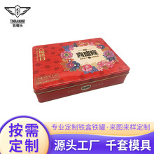 厂家定制大号马口铁长方形铁盒6个装月饼铁盒蛋黄酥礼品盒