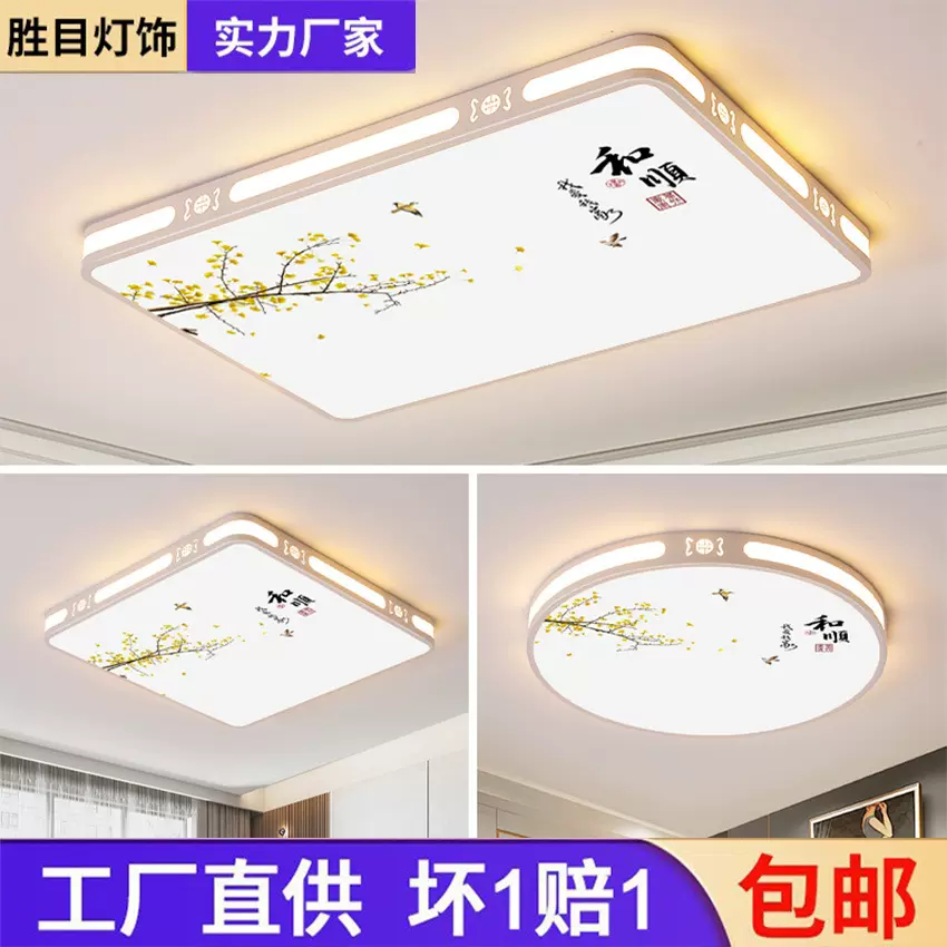 新中式和顺护眼高亮吸顶灯客厅灯卧室灯书房灯全屋灯饰套餐高级感