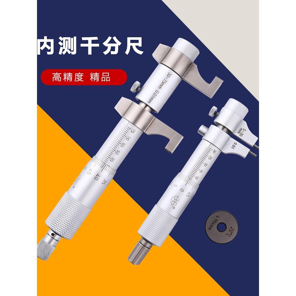 青海内测千分尺5-30内径千分尺25-50-75-100-125mm申工内孔高精度