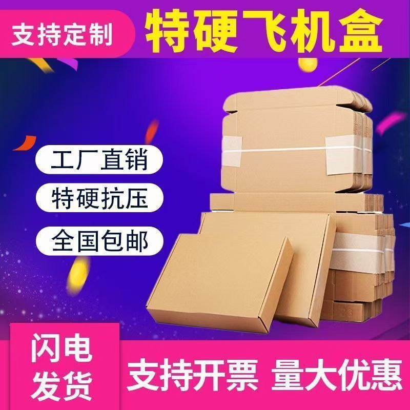 高档牛皮纸色飞机盒打包玩具内衣服装快递打包盒袜子化妆叠纸盒子