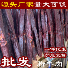 腊肉正宗湖南烟熏腊牛肉农家特产腊味批发一件代发批量可议价