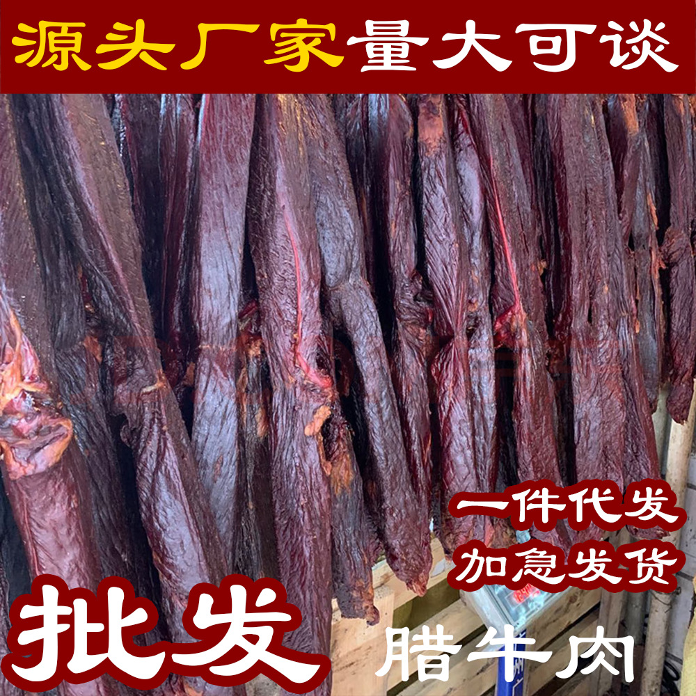 腊肉正宗湖南烟熏腊牛肉农家特产腊味批发一件代发批量可议价