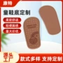 防滑儿童宝宝小童鞋底