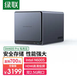 适用绿联 私有云DX4600 Pro 四盘位Nas网络存储个人云硬盘服务器