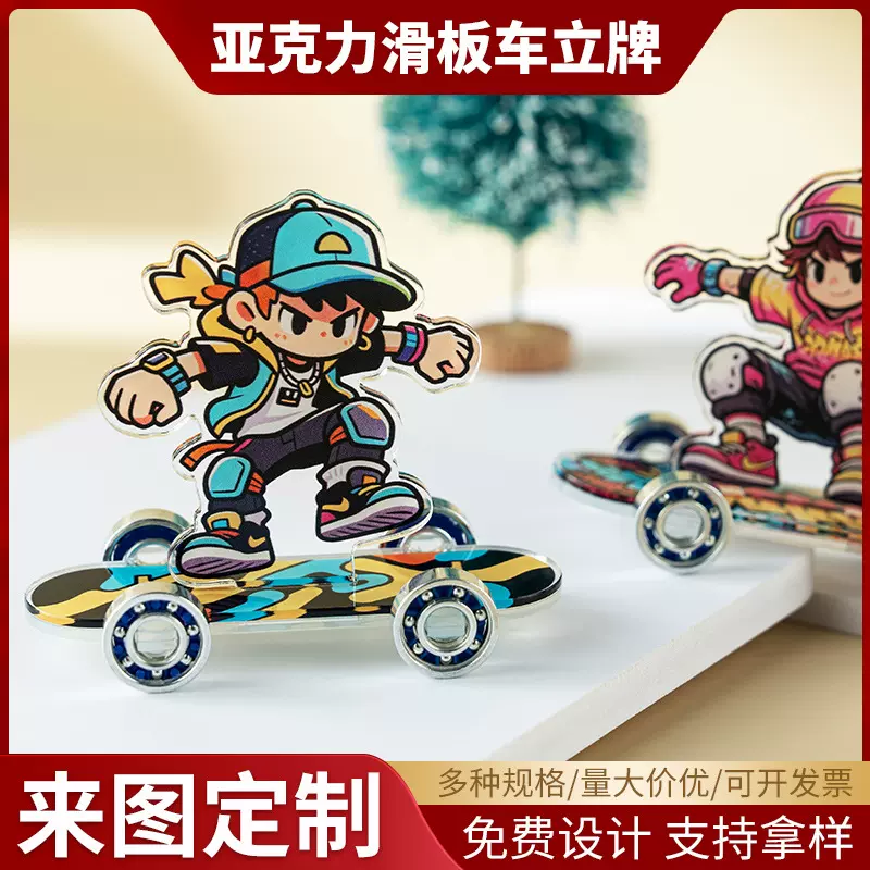 亚克力滑板车立牌卡通周边文创定制谷子动漫创意玩具滑车摆件定做
