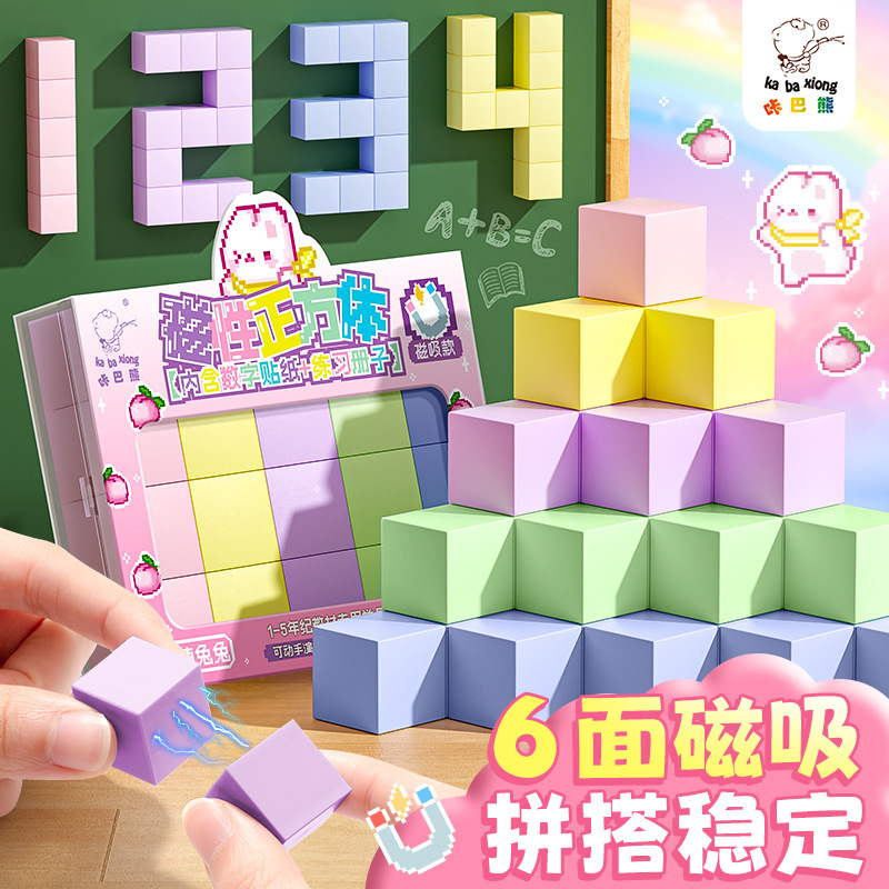 Magnetic Cube Teaching Aids for Primary School Students Mathematics Six-Sided Solid Geometry Stereo Magnetic Small Cube Model Learning Aids