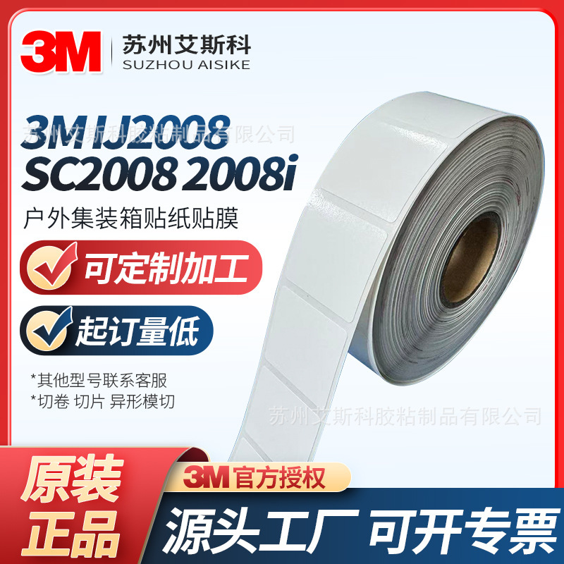 3M2008I Ij2008 Sc2008 Original Film Container Advertising Screen Digital Printing Service