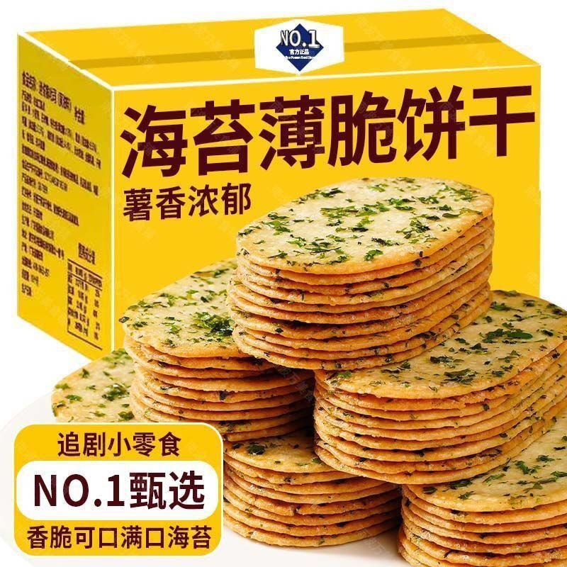 Seaweed Crispy Crackers, Ultra-Thin, Salty, Individually Packaged, Popular Online Snack for Leisure and Binge-Watching, Oem