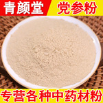 中药材粉无硫党参粉批发农产品价优现磨超细粉可搭黄芪粉甘肃党参