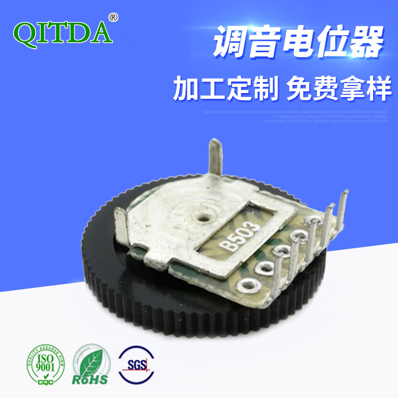 旋转转盘式双联弯脚插板式调音电位器拨盘开关五脚可调开关电位器