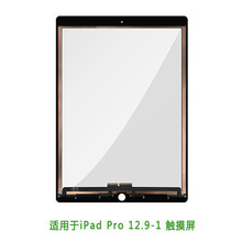 适用于iPad Pro12.9-1触摸外屏A1652 touch触摸显示 平板玻璃盖板