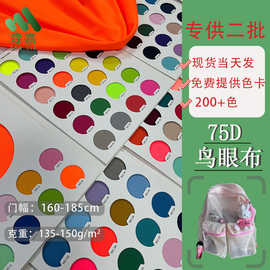 135g针织鸟眼布75D米通网眼布吸湿排汗运动面料T恤校服布