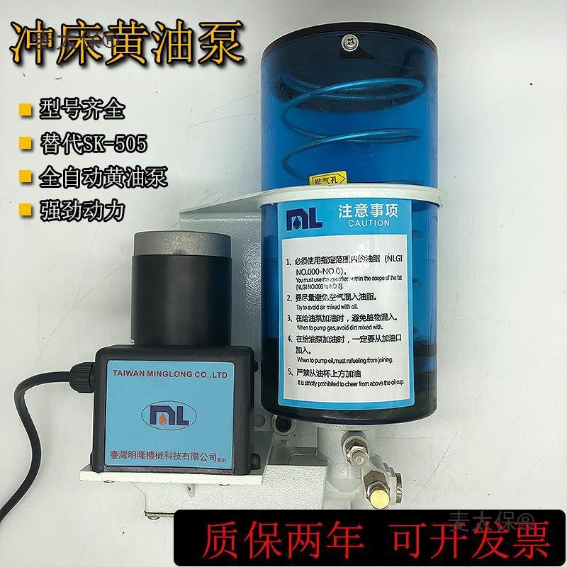 明隆冲床自动加油泵sk505电动黄油泵24v/220v电动油脂润滑麦太保