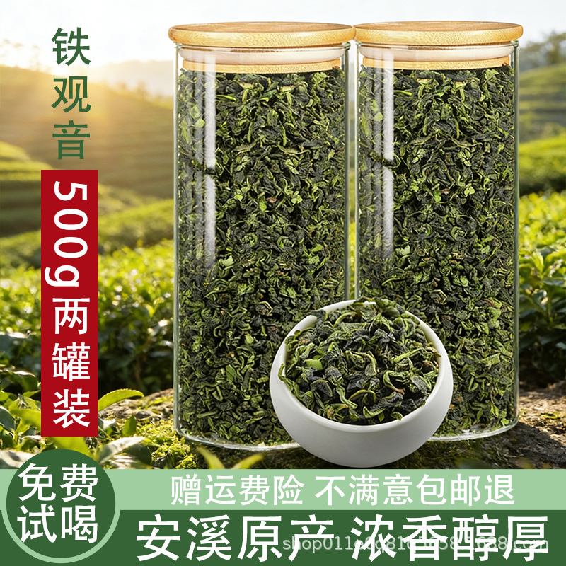 安溪铁观音浓兰花香特级浓香型2025年新茶安溪乌龙茶叶250g