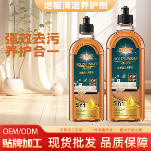 Floor cleaning and curing agent floor cleaning liquid floor essential oil solid wood floor maintenance brightening mop cleaner