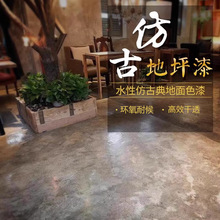 做旧复古漆仿古地坪漆室内家用地板水性油漆水泥地面漆耐磨防水