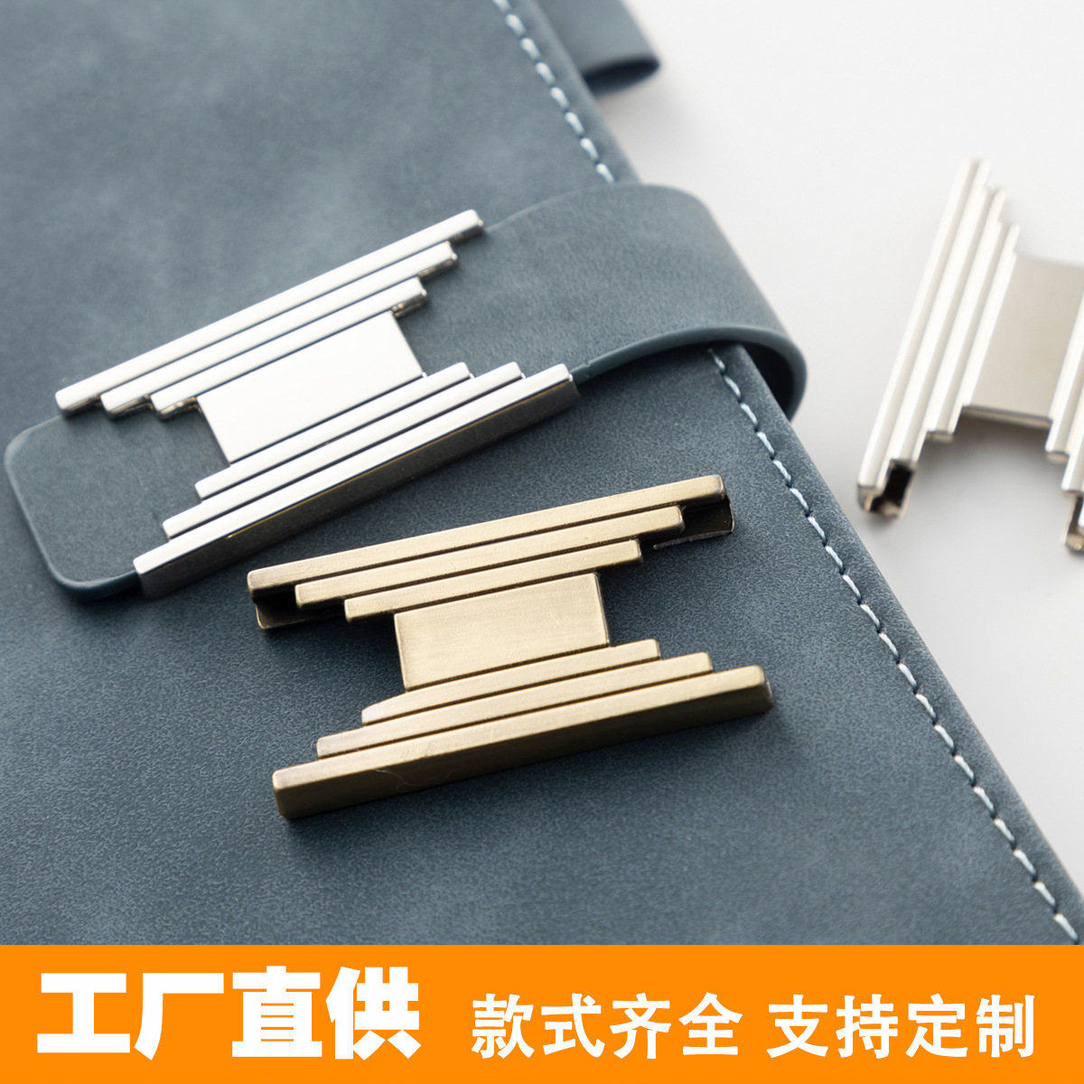 现货金属搭扣笔记本配件创意简约五金扣日记本文具带扣锌合金插扣