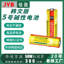 【韩国KC】JYB碱性LR6/AA高品质五号电池佳盈cctv7国防军事频道