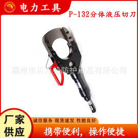 110kv铜铝铠装电缆切刀P-132快速导线压线钳电力工具分离式断线剪