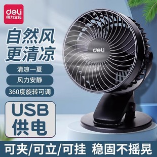 Deli 3688 Mini USB Fan Desktop Computer USB Interface Small Fan Portable Office Electric Fan Table Clip