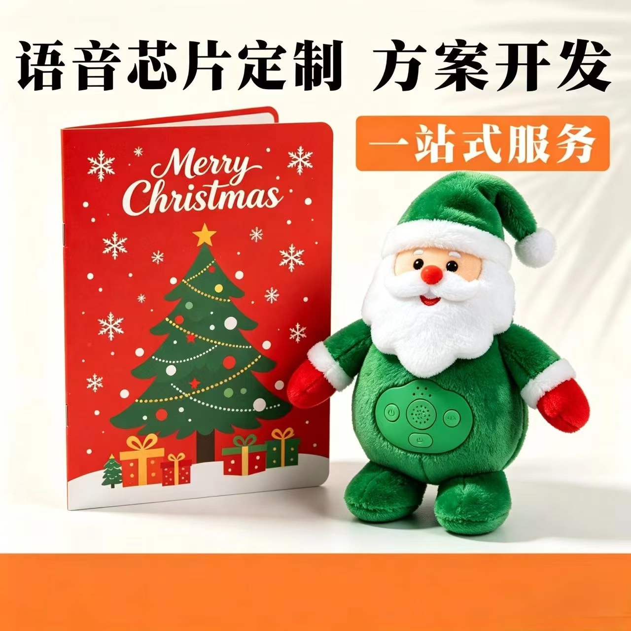 圣诞节语音玩具定制加工圣诞节语音芯片IC 智能语音芯片模块OTP