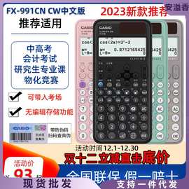 新款卡西欧FX-991CN CW中文科学函数计算器fx991cnx考试fx991CNCW