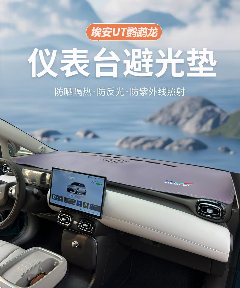 Aian Ut Light-Proof Mat Central Control Instrument Panel Sunshade Sun Protection Heat Insulation Modified Car Interior Anti-Reflective Parrot Dragon