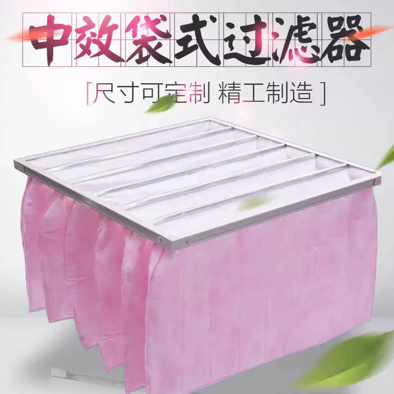 中效袋式过滤器f7铝框f8板式过滤网中央空调净化除尘无纺布过滤器