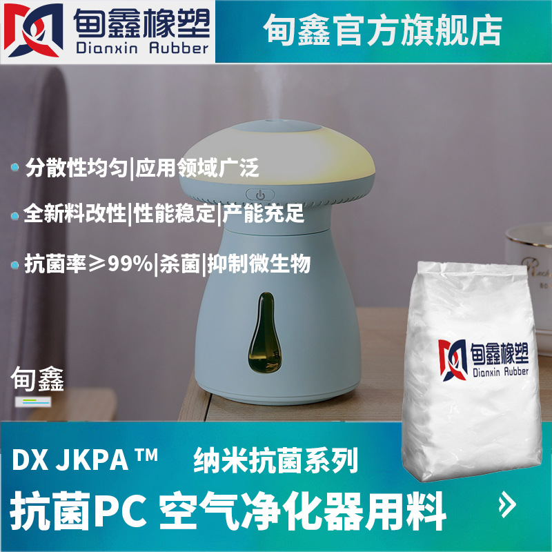厂家批发生产抗菌PC空气加湿器净化器用颗粒耐候不易变色外观美观