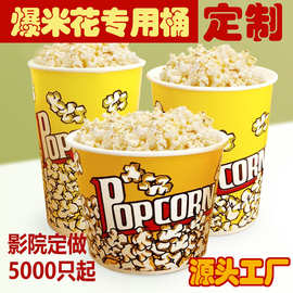 爆米花专用桶一次性纸桶影院外卖打包桶32 46 85加厚爆米花桶批发