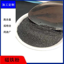磁铁粉厂家污水处理用铁粉 暖贴还原铁粉 焊条磁性材料高含量铁粉