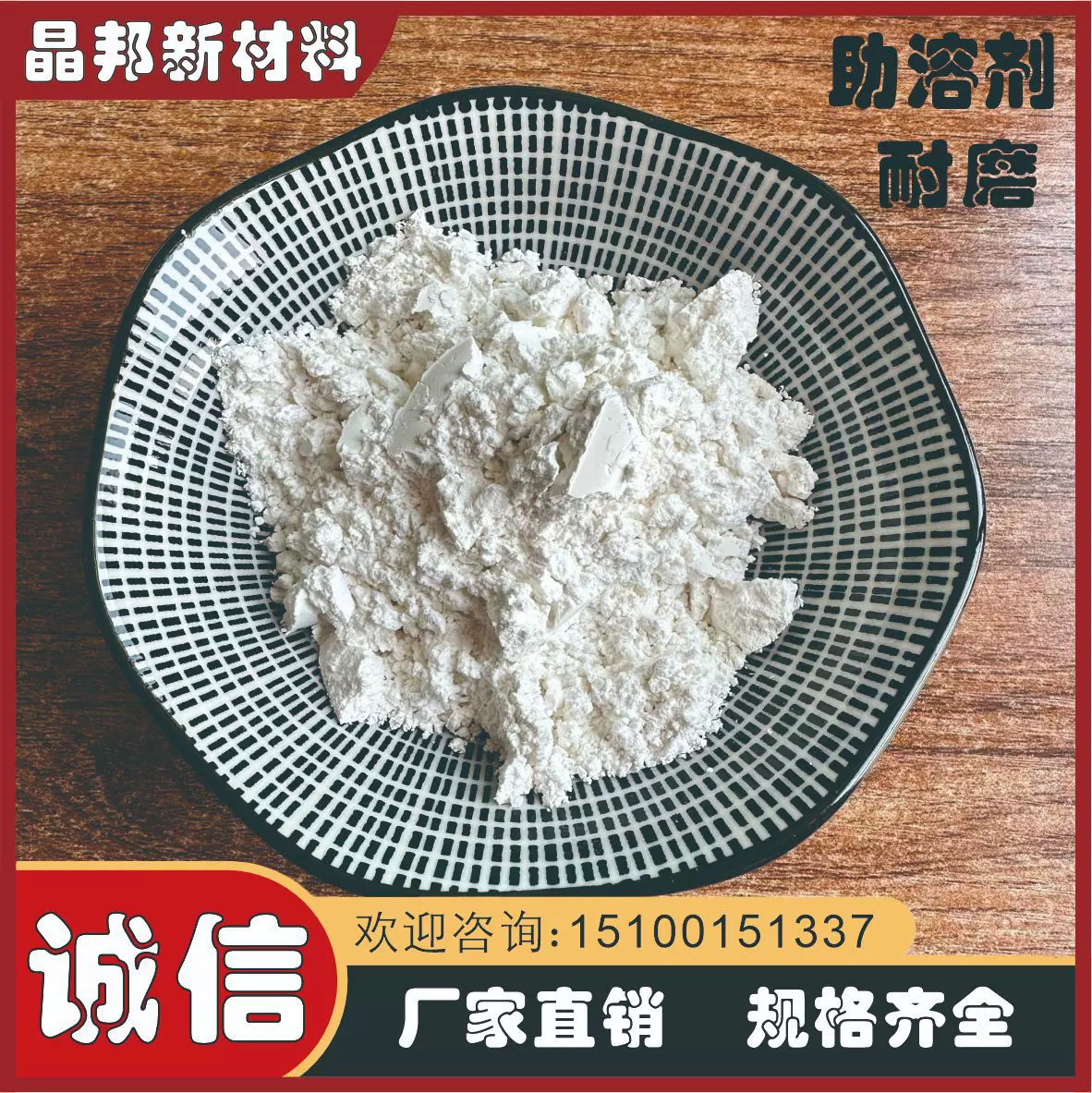 现货冰晶石氟铝酸钠白色粉末电解铝冶金陶瓷助溶剂助焊剂氟铝酸钠