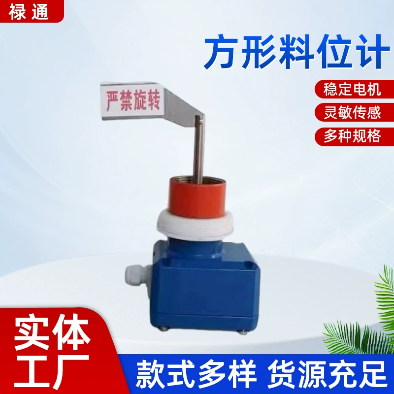 Индивидуальный роторный переключатель сопротивления для цементного резервуара для внутреннего двигателя, измеритель уровня силоса для порошка, роторный измеритель уровня сопротивления на вершине силоса для смесительной станции