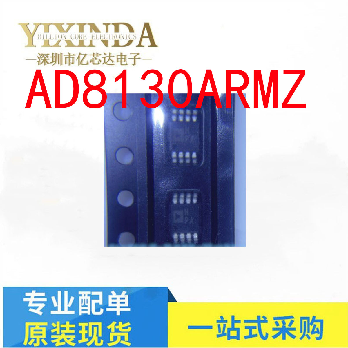 AD8130ARM AD8130ARMZ AD8130 MSOP8 放大器芯片 HPA 原装正品