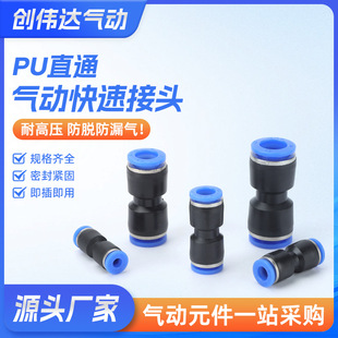 PU���^ϵ���{�w��ӿ��ٽ��^��ֱͨͨPU-4/6/8/10/12/14/16mm����