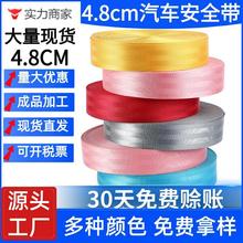 跨境专供彩色4.8cm游乐座椅安全纹婴儿推车拉带仿尼龙汽车安全带