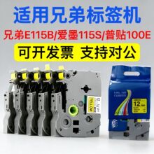 �����ֵܱ�ǩ��ɫ��12mm���±�ǩֽ231/631��ӡֽPT-E115B/D210