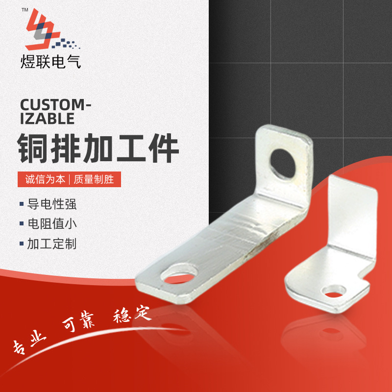 大量现货 铜排电池配件冲压件机械连接件 电池折弯连接件