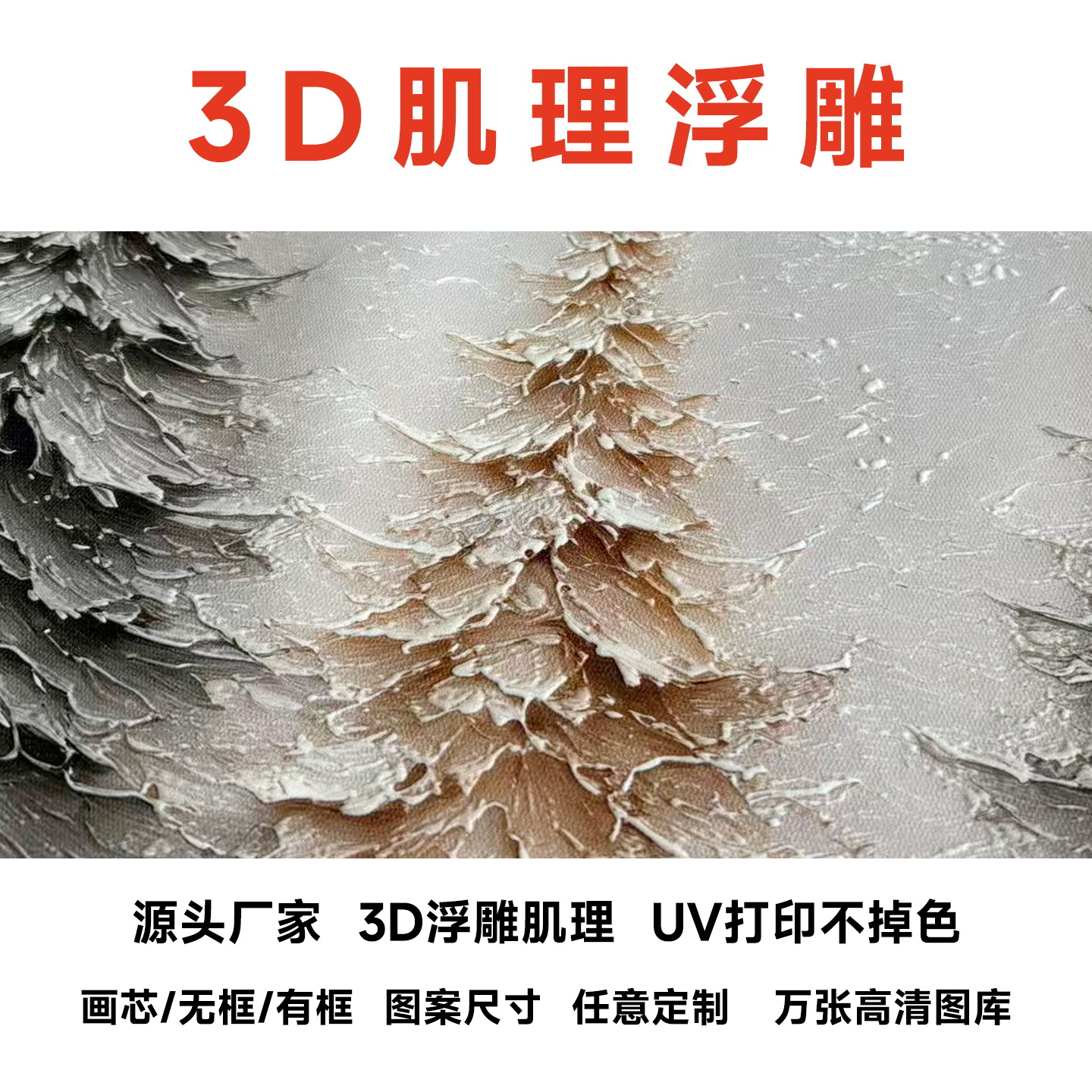 3D relief texture painting, high-definition UV printing on canvas, oil painting reproduction, custom printing of artwork, and mural printing