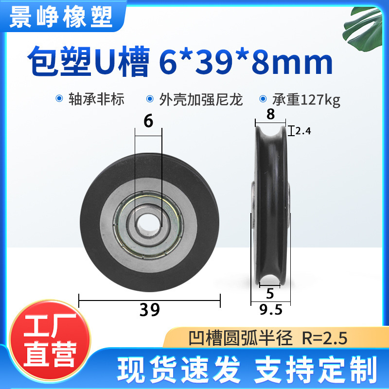 U型槽包塑轴承滑轮包胶V槽塑料导向轮POM门窗机械推拉移门轨道轮|undefined