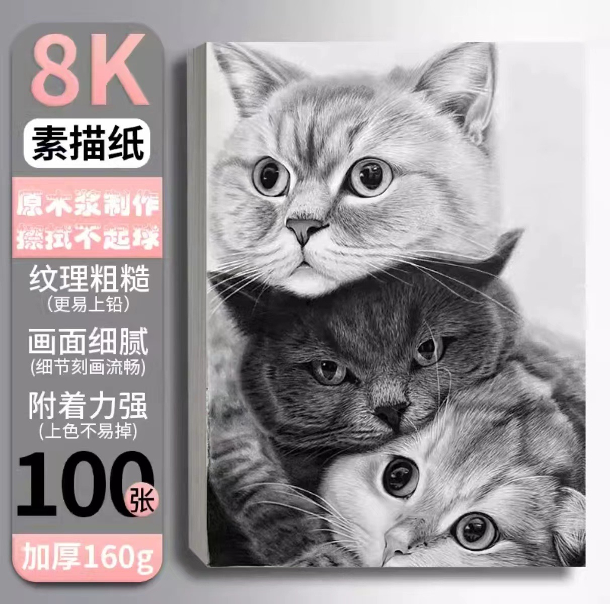 8K 스케치지 [100장] 160g