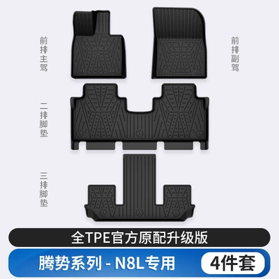 Suitable for Denza N8L N9 Special Vehicles, All-Weather Tpe Car Floor Mats, Trunk Mats, and Car Accessories (Modelə uyğun ayaqaltı) - denza-n8l-standard-edition-tpe-floor-mats-single-layer