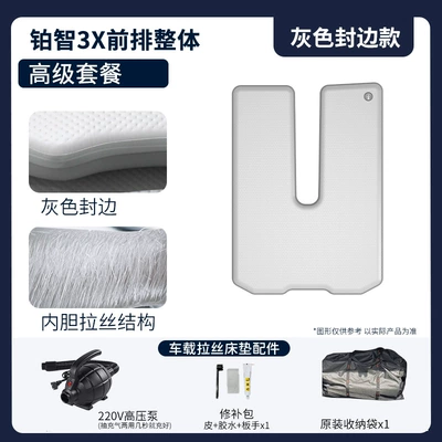 Vehicle-mounted inflatable bed: Inflatable Bed Single/Double Pvc - gray-surface-and-gray-edge-platinum-3x-premium-package