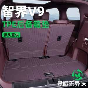 Suitable for Zhijie V9 trunk mat, 26 models, specifically for Huawei HarmonyOS Zhixing rear trunk TPE car trunk mat