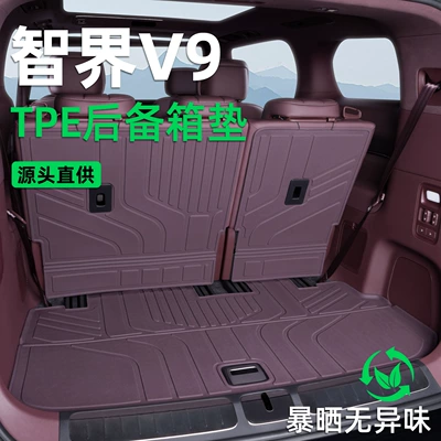 Suitable for Zhijie V9 trunk mat, 26 models, specifically for Huawei HarmonyOS Zhixing rear trunk TPE car trunk mat